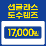 씨채널안경 콘택트 한일로점