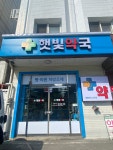 햇빛약국