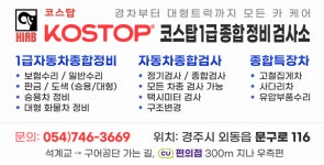 코스탑1급자동차종합정비