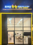탄탄공인중개사사무소