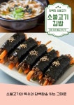 소소김밥