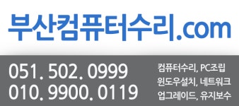 부산컴퓨터수리