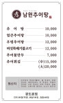 효 남원추어탕