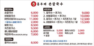 홍두깨칼국수