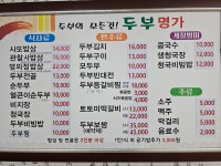 두부명가