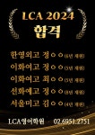LCA영어학원