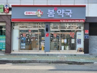 봄약국