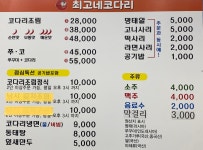 최고네코다리