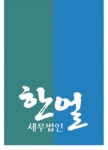 세무법인한얼 청담