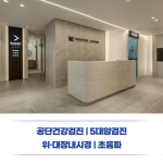 서울리드내과의원