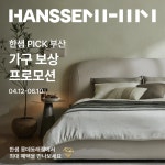 한샘 롯데 동래점