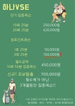 골프존 하나스크린골프&연습장