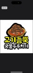 고기듬뿍국물두루치기 화정점