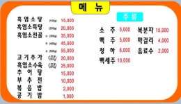 보은흑염소탕 시흥점