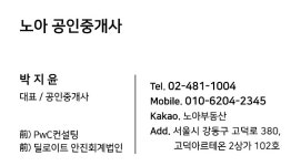 노아공인중개사사무소