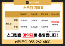 골프존 남양점& GDR골프 아카데미 JK스크린골프