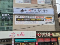 더베스트음악학원