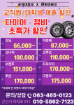 타이어테크 군산대점