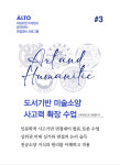 알토미술연구소