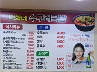 덕화네수구레국밥