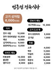법흥점 정육식당
