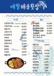애월해송횟집