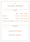 미소라인 피부관리
