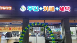 무인플러스마트