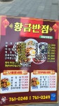 황금반점
