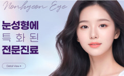 논현아이성형외과의원