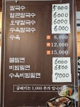 주례 수육칼국수