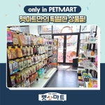 펫마트 평택송탄점