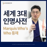 송파바른정형외과의원