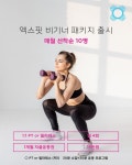 TPZ x 엑스핏스튜디오 PT&필라테스