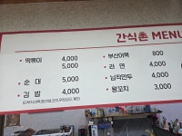 간식촌