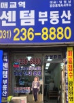 매교역센텀부동산공인중개사사무소