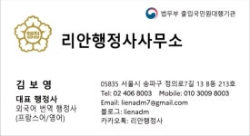 리안행정사사무소 외국어번역행정사
