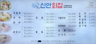 신안횟집