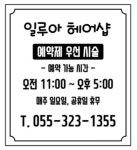 일루아 헤어샵