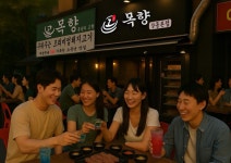 목향 상동본점