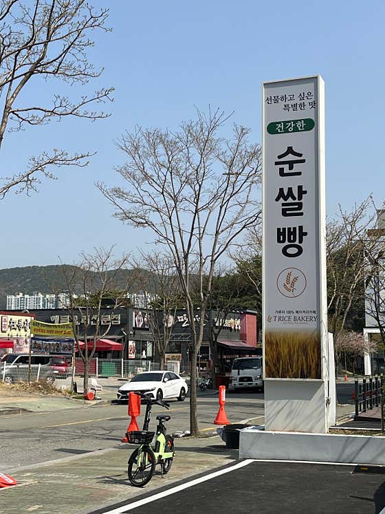 티라이스 순쌀빵 사진