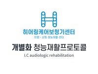 히어링케어보청기센터
