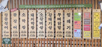 화로집 역곡점
