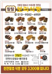 찰찰보리식빵 가정점