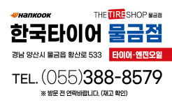 한국타이어 물금점