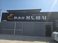 봉영축산유통