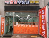 우미린청담공인중개사사무소