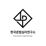 한국준법심리연구소