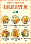 니나네밥상