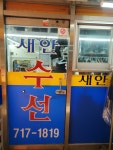 새안크린